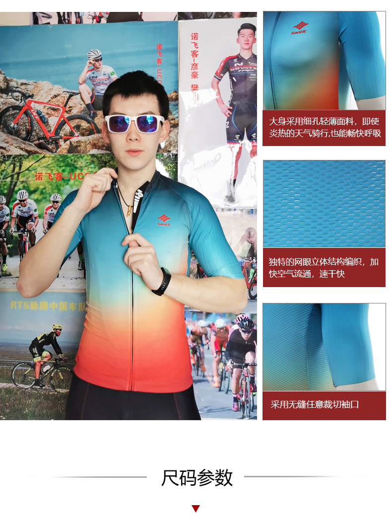 【Santic定制系列】极光 Aurora男款公路车骑行服上衣