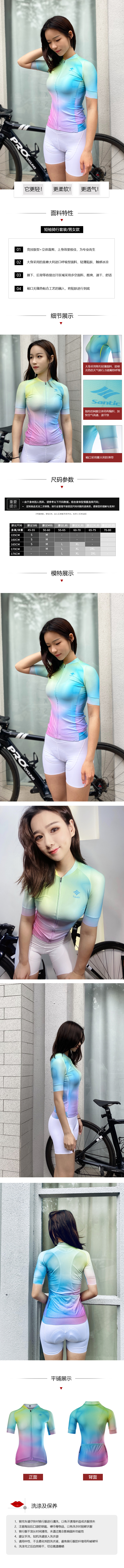 【Santic定制系列】幻彩霓光illusion light公路车骑行服