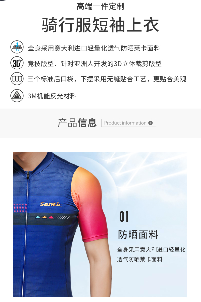【Santic定制系列】瑟普兰顿 森地客骑行服公路车男女