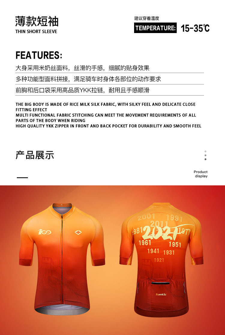 【Santic定制系列】森地客牛年特别定制款公路骑行服上衣