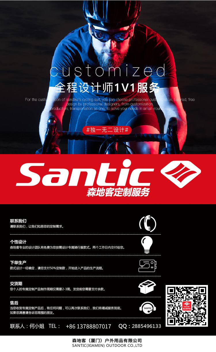 【Santic定制系列】森地客牛年特别定制款公路骑行服上衣