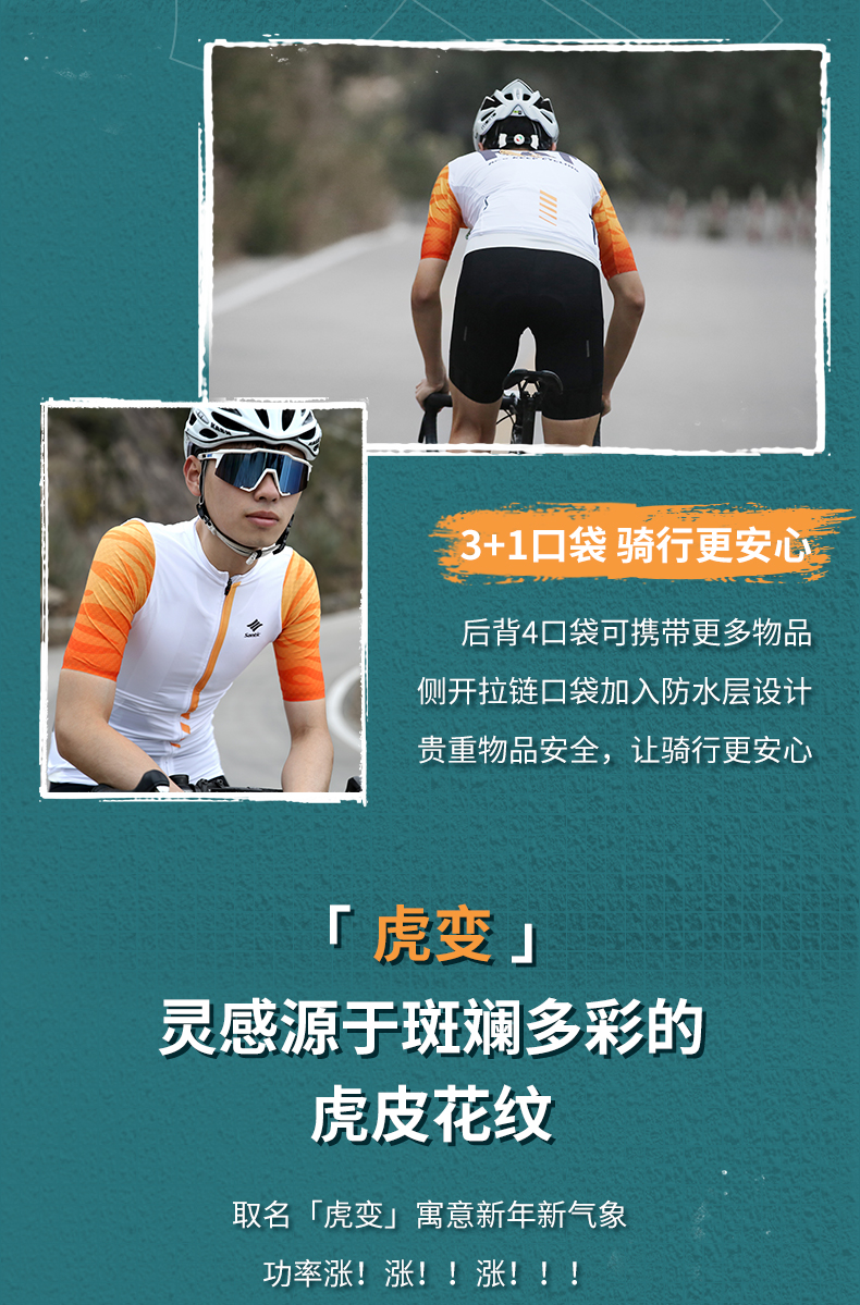 【Santic 定制虎年主题款】骑虎&虎变 森地客短袖骑行服