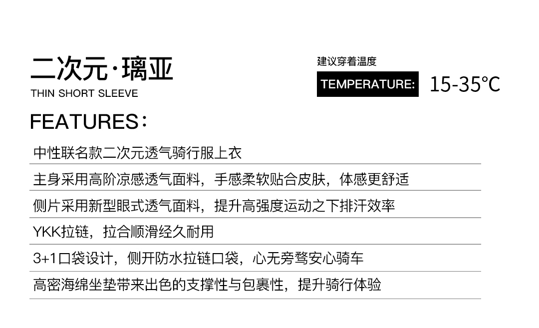 Santic X Ria 联名款 短袖骑行服套装