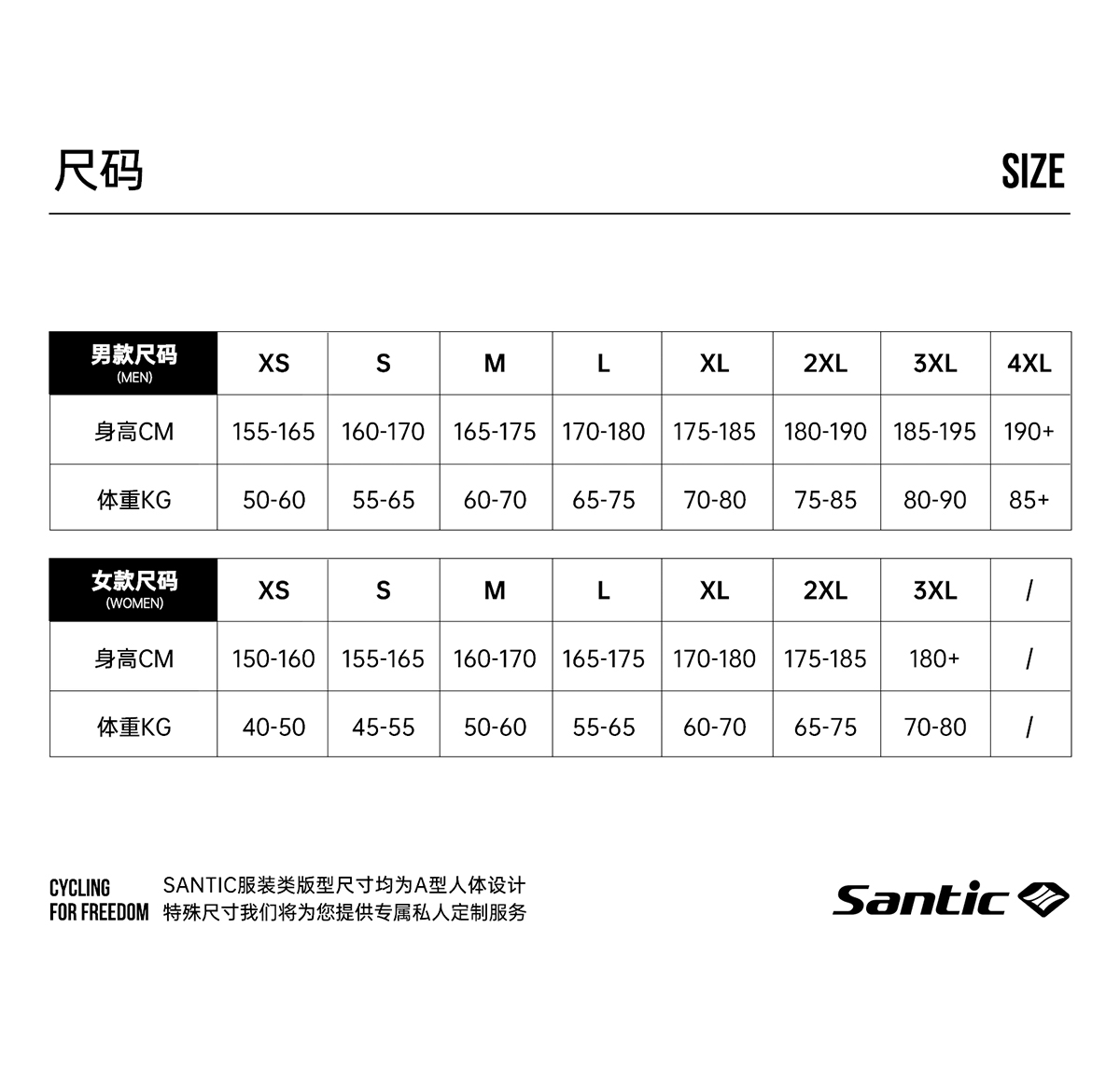 Santic森地客定制 骑行长袖公路速干透气修身单车服