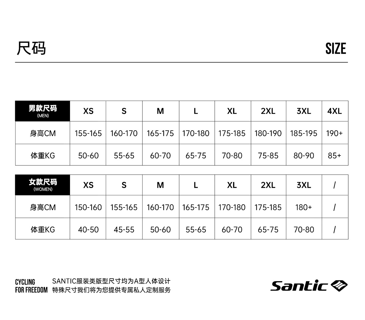 Santic森地客定制2025国庆限定款骑行服